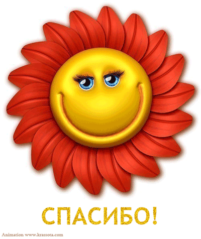 spasibo_001[1].gif