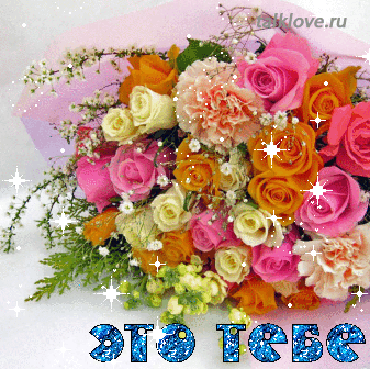 С днем Рождения.gif