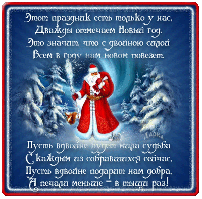 старый новый год.gif