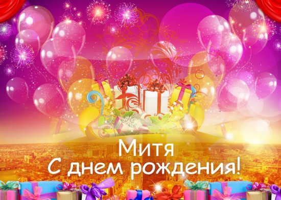 мите.jpg