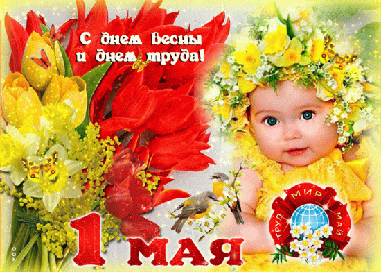 sharePostcardgif-kartinka-s-1-maya-s-rebenkom-87857.gif