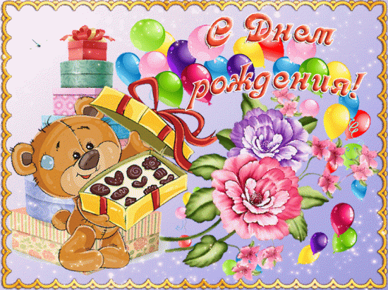 gify-s-dnem-rozhdeniya-dlya-zhenshhiny-krasivye-2.gif