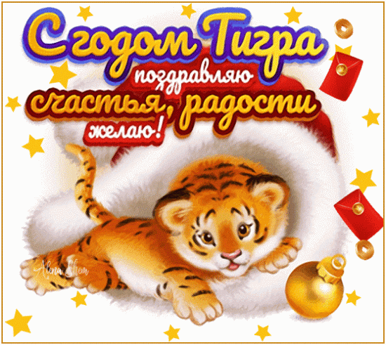 alena-shem-year-of-the-tiger-chinese-new-year-new-year.gif