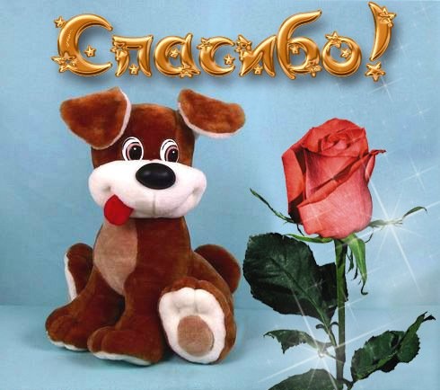 www_chudetstvo_ru_spasibo_103.jpg