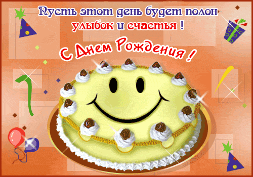 ДР.gif