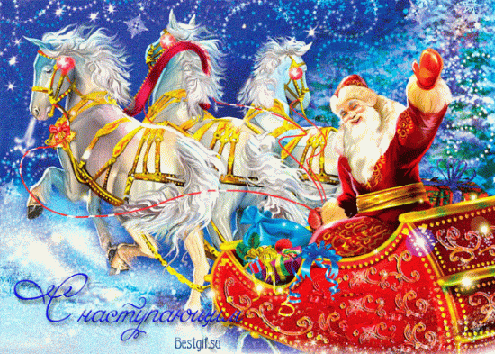 С наступ 2015.gif